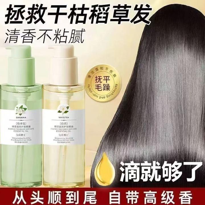 【央妈力荐】护发精华油女修护干枯防毛躁补水留香卷头发护理精油