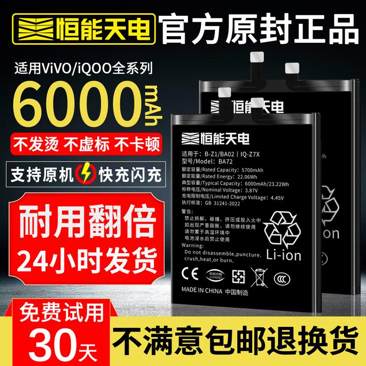 恒能天电适用vivoiqoo系列耐用电池加大容量拆机原装内置游戏手机