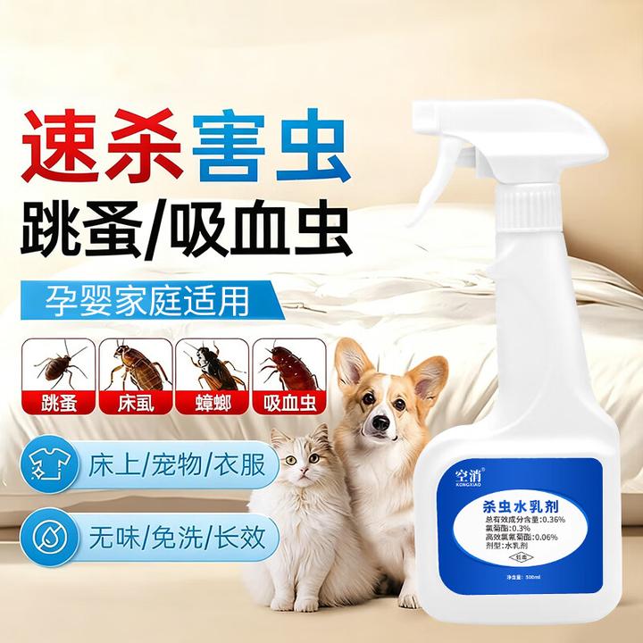 害虫专用杀虫喷雾剂床上可用跳蚤蚂蚁床虱蟑螂隐翅虫家用猫狗家庭