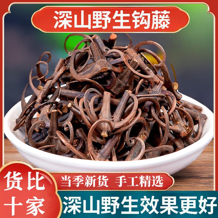 广西野生钩藤50g-500g正品鹰爪风钩草勾藤双钩钓藤倒刺钩藤非葛根
