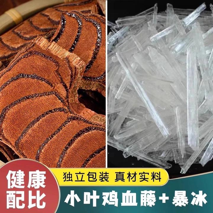 小叶鸡血藤配暴冰高纯度中药材暴冰可用于泡酒原料非广金钱草