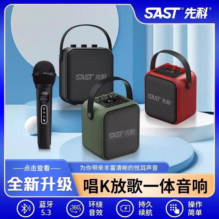 SAST/先科户外音响T97 大功率广场舞蓝牙音箱无线K歌家庭设备手提