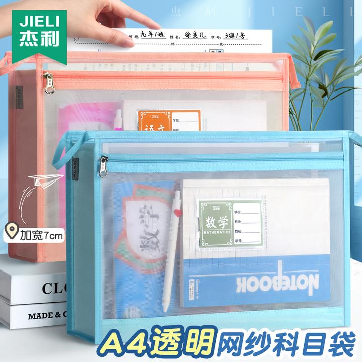 杰利双层科目分类袋A4透明网纱文件收纳袋拉链式小学生初中生手提