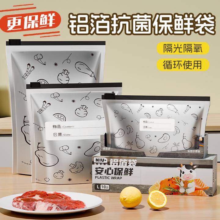 铝钛箔食品保鲜袋加厚家用冰箱肉蔬菜冷冻收纳锡纸密封袋自封袋