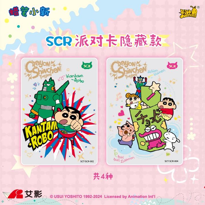 蜡笔小新派对三新酱典藏卡牌卡片