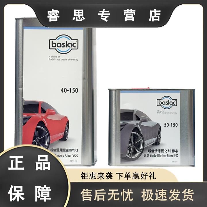 百事利150清漆固化剂 汽车涂料高浓清漆低VOC环保汽车清漆修理