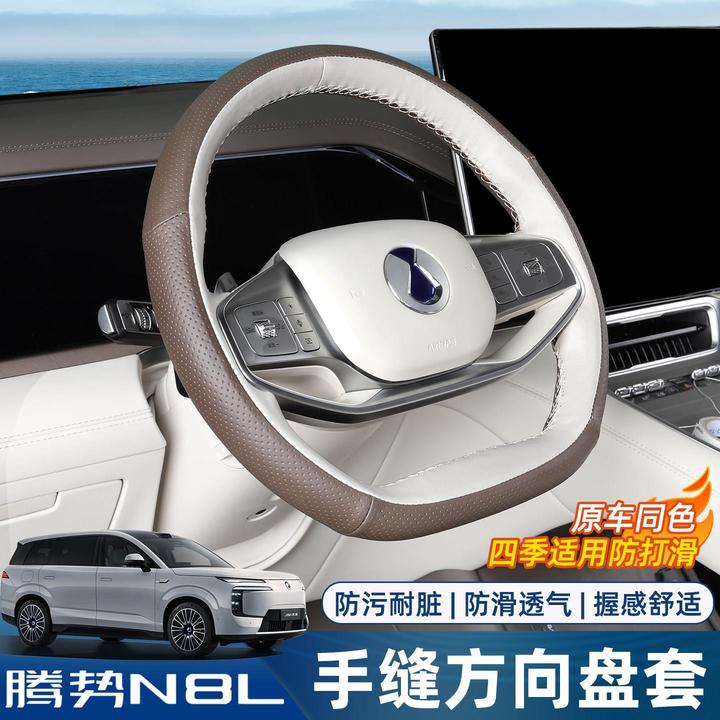 适用于腾势N8L手缝方向盘套专用四季防滑牛皮把套改装饰配件用品
