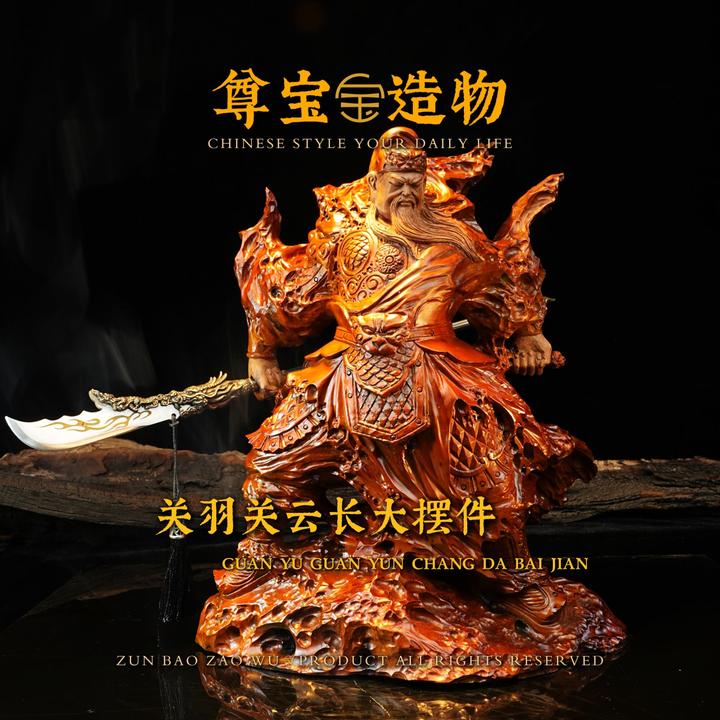 「尊宝造物」 关公摆件纯手工 天然雷击枣木