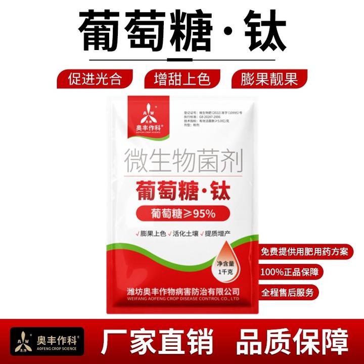 奥丰葡萄糖钛肥水溶肥料着色增甜农用增产果树蔬菜正品叶面肥