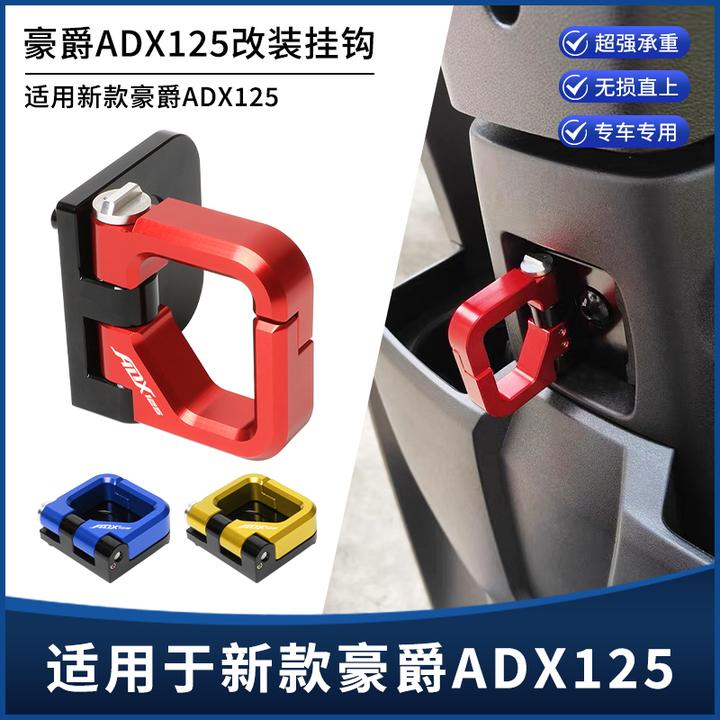 适用24年豪爵ADX125改装CNC铝合金前置物自动回弹盔挂钩配件
