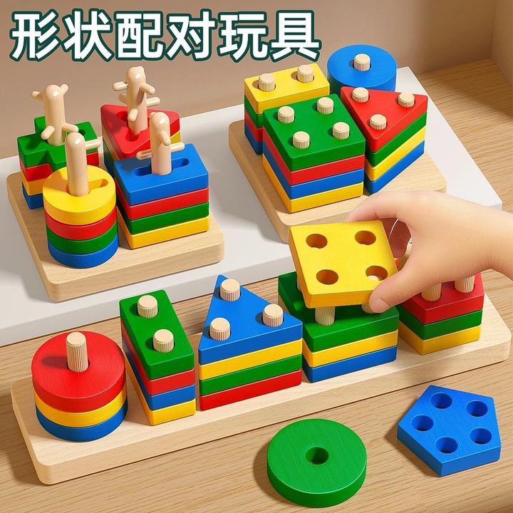 蒙氏几何形状套柱配对积木玩具小孩早教益智款拼装男女孩宝宝学生