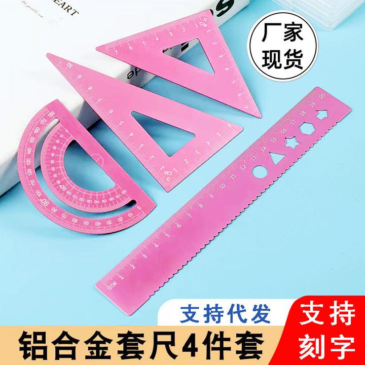 铝合金套尺激光刻字中小学生尺子15cm直尺三角板量角器四件套厂家