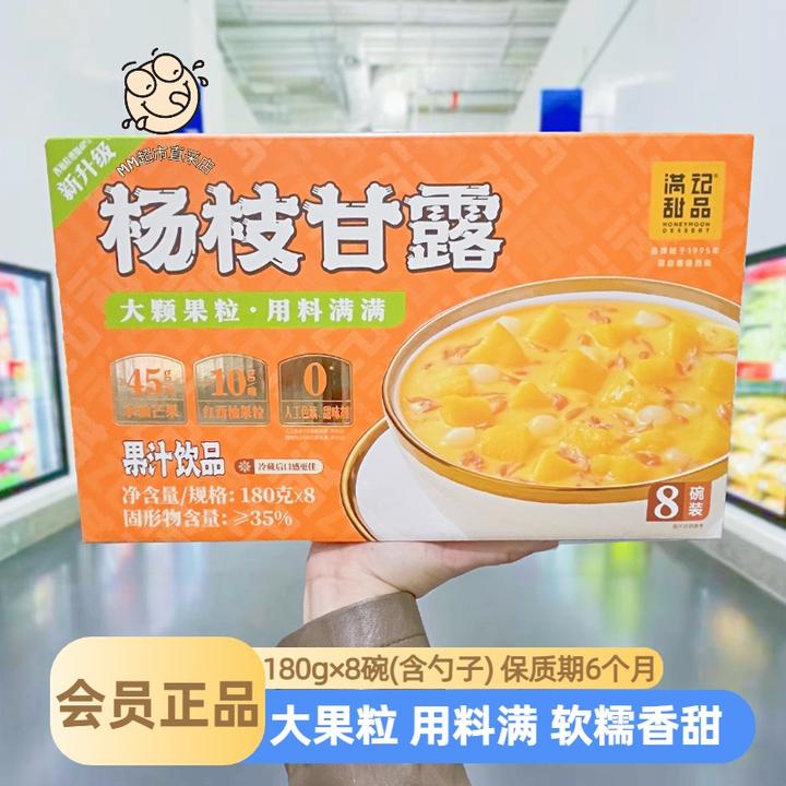 【山姆代购】满记甜品杨枝甘露港式果汁饮品即食代餐糖水休闲下午茶