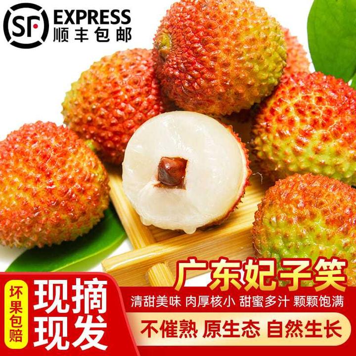 冰冻妃子笑荔枝小籽水果新鲜味当季整箱应季广东家乡现货