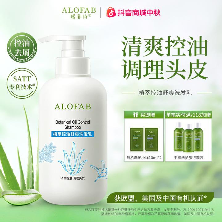 瑷菲诗植萃洗发水控油去屑蓬松持久留香护发精油国货老品牌护发素