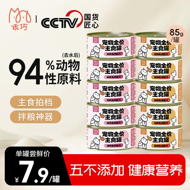 乖巧猫咪主食罐头幼猫兔肉营养罐头零食宠物官方企业用品店