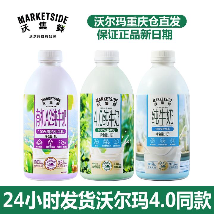 [双仓新日期]沃尔玛沃集鲜蛋白4.0全脂生牛乳营养早餐