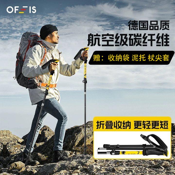 OFEIS德国专业碳纤维登山杖超轻碳素徒步手杖外锁折叠伸缩直柄式