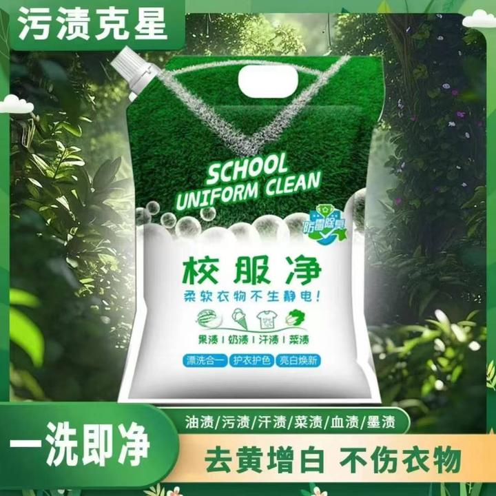 【拍5单多送1袋】山茶花校服净500g深层清洁家庭必备留香不伤衣