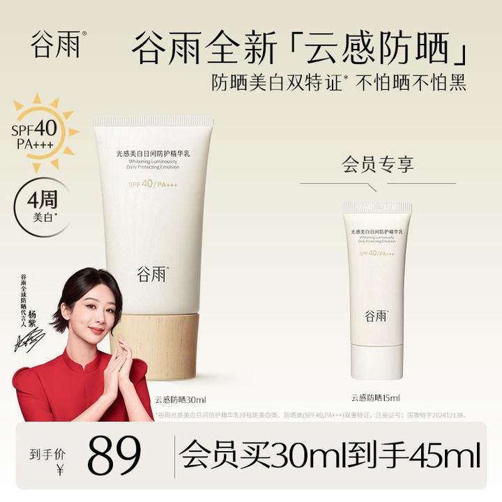 【礼遇双旦】谷雨云感防晒乳美白养肤秋冬适用清爽温和防晒SC79