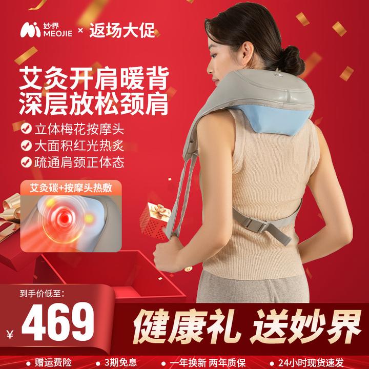 妙界R5肩颈按摩仪揉捏开肩金推手背部腰部按摩器斜方肌颈椎披肩