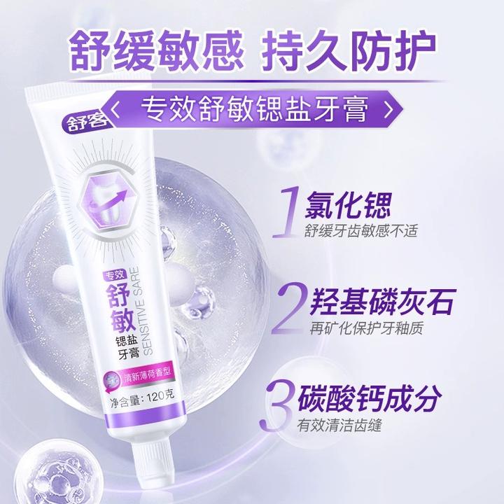【牙龈敏感易出血优选】舒客牙膏氨基酸含氟护龈+专效清热舒敏套组