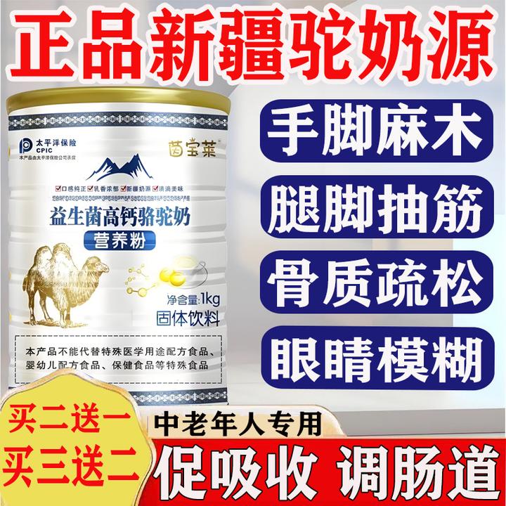 【官方正品】正宗新疆骆驼奶粉中老年无蔗糖高钙益生菌成人补钙奶粉