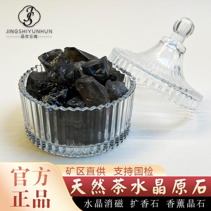 天然茶水晶消磁原石套装烟晶石黑水晶原石香薰晶石扩香石茶晶摆件