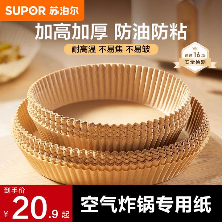 苏泊尔空气炸锅专用纸锡纸碗家用烤箱烘烤烘焙烤盘吸油纸垫食品级