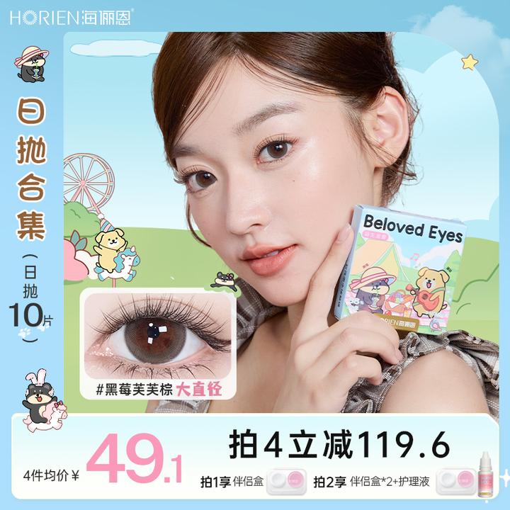 海俪恩美瞳黑莓芙芙日抛10片小直径可爱大直径抖音双11日常流光风