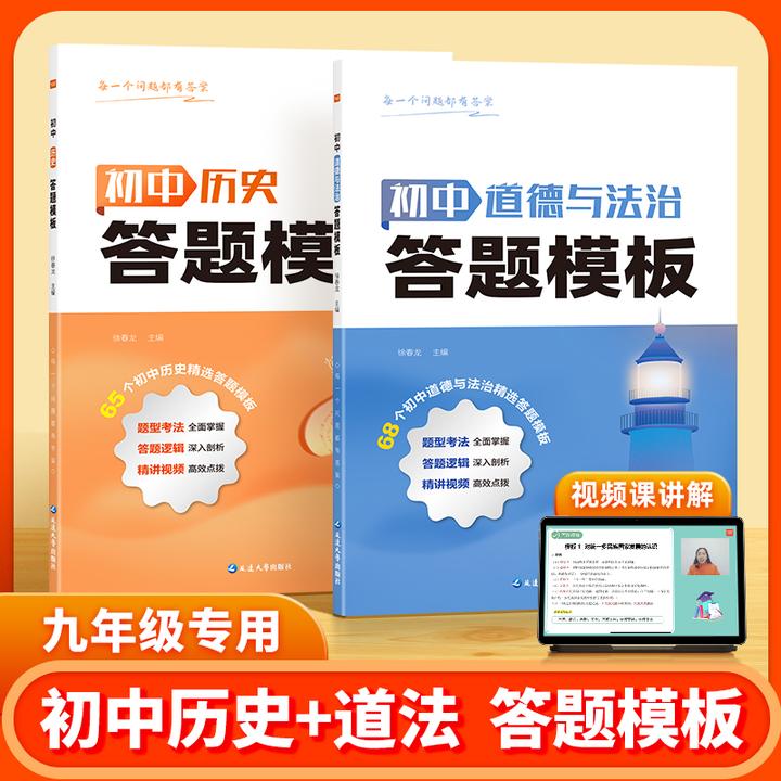 【九年级专用】初中历史道法答题模板初三中考考试重难点解题技巧