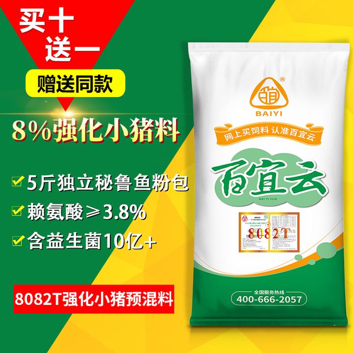 百宜云8%小猪预混料8082T猪饲料猪用预混料促生长进口鱼粉饲料