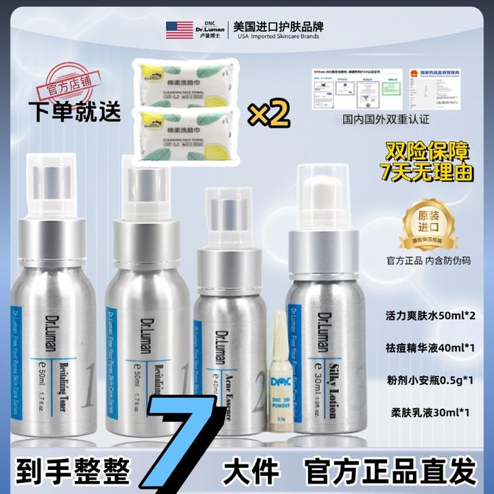 双十一囤货节丨Dr.Luman卢曼博士补水祛痘水乳套装祛痘印官方正品