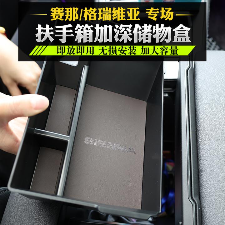 适用赛那格瑞维亚扶手箱储物盒加深款收纳置物盒塞纳改装汽车用品