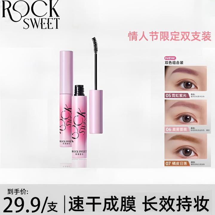 【春季特价双支】摇滚甜心粉棕色染眉膏推荐纤长持久野眉持色新手