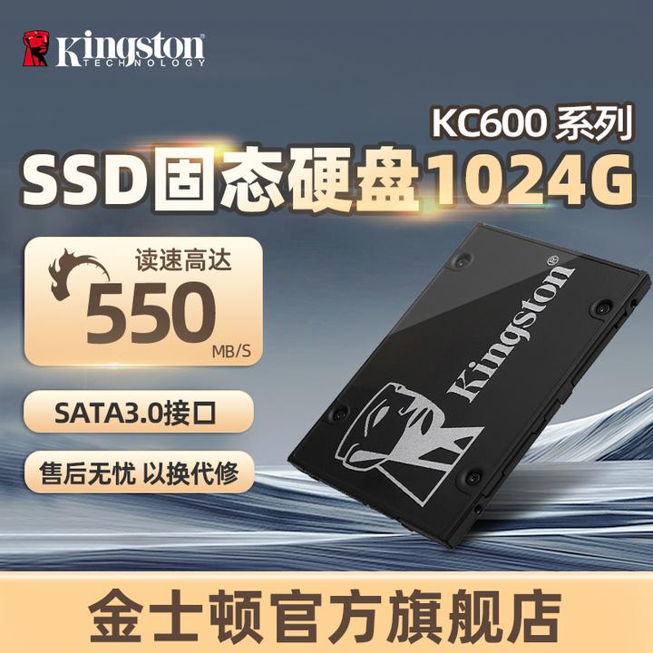 金士顿官方SATA KC600系列1024G固态硬盘读速550MB/s台式机笔记本
