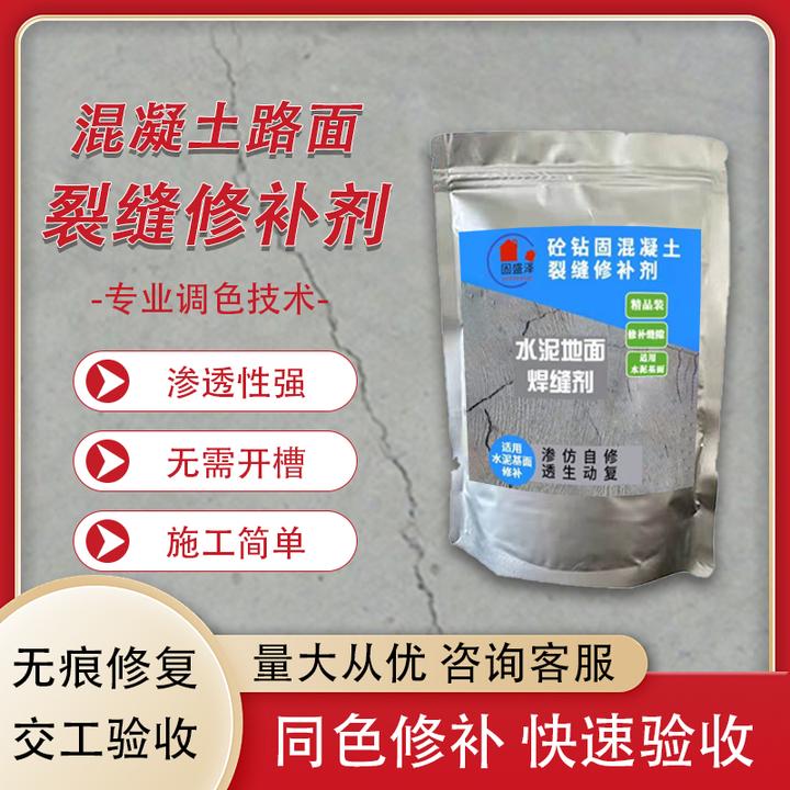 混凝土地面路面快速高强无痕修复地坪裂缝修补剂裂缝焊缝剂水泥基