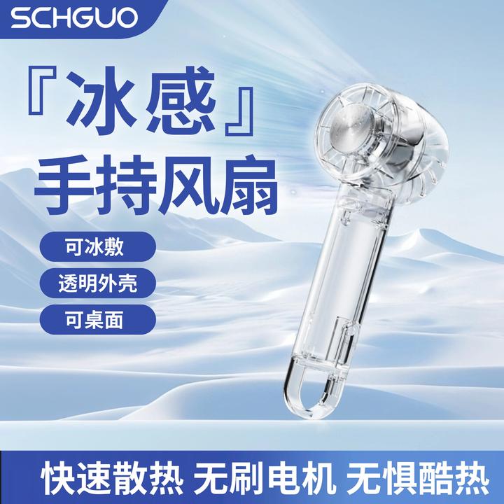 校果手持冰敷透明小风扇半导体降温神器USB暴力迷你充电风扇