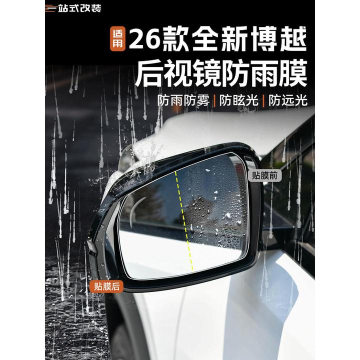 适用于26款全新吉利博越后视镜防雨膜汽车倒车镜防雾膜改装件用品
