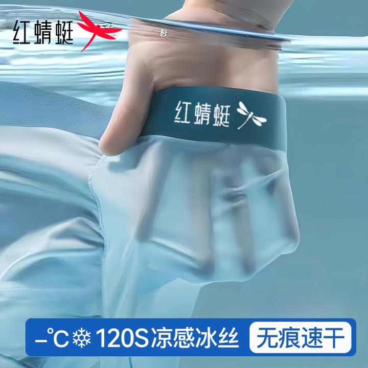 红蜻蜓冰丝内裤男款100%冰蚕丝10A抗菌内裤裸感男士四角冰丝裤头