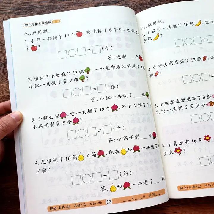幼小衔接数学应用题专项训练学前一年级10 20以内加减法解决问题