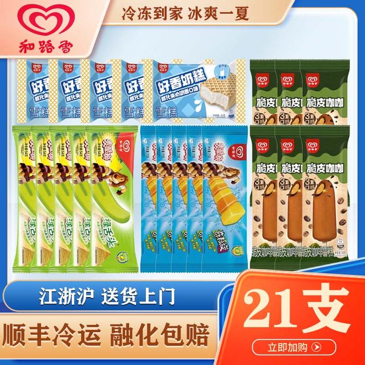 Häagen-Dazs/哈根达斯【高端雪糕10支】脆皮条巧克力草莓多种雪糕