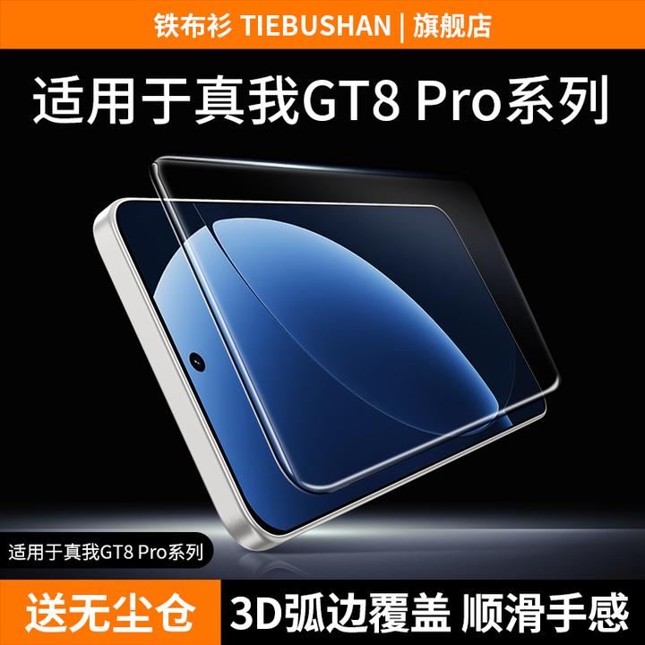 铁布衫适用于真我GT8Pro钢化膜realmeGT8全屏覆盖高清手机保护膜