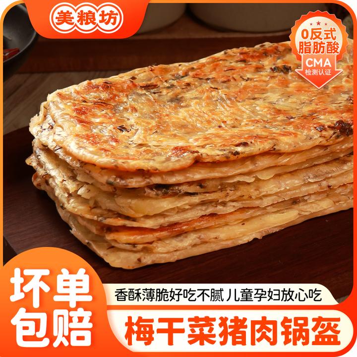 美粮坊锅盔梅干菜猪肉味早餐冷冻半成品锅盔家庭方便早餐上班族