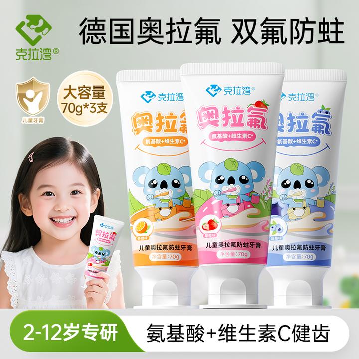 【礼盒3支共210g】克拉湾奥拉氟儿童防蛀牙膏2-12岁换牙期健齿果味