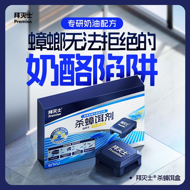 拜耳拜灭士杀蟑饵盒蟑螂药一窝家用端非无毒强力胶饵厨房灭蟑DR