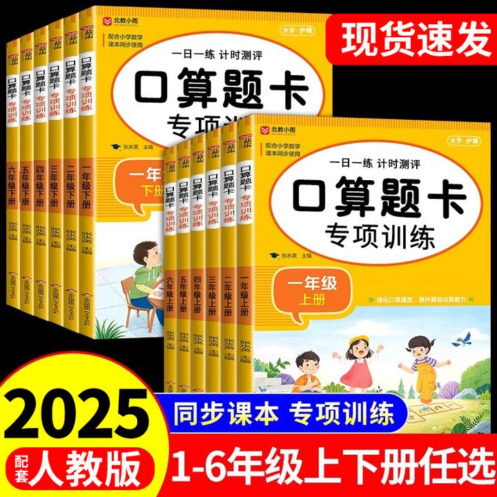 小学生数学口算题卡专项训练人教版1-6年级应用题计算题强化练习