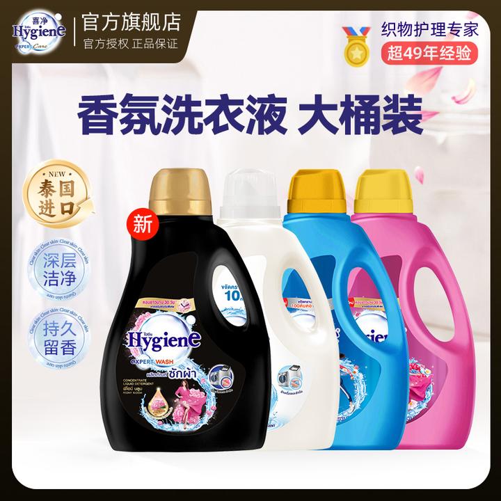 【热销】喜净Hygiene泰国进口阳光之吻洗衣液家庭囤货深层清洁留香