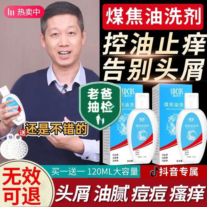 【老爸推荐】煤焦油洗剂1%去屑止痒洗发水控油洗头膏男女士官方正品