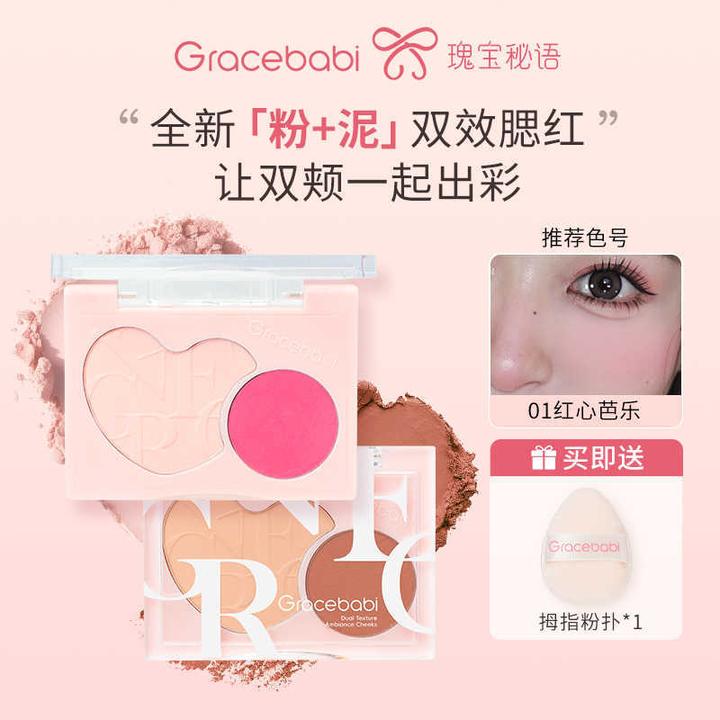 Gracebabi瑰宝秘语双效柔绒氛围腮红提亮面部阴影提亮修容
